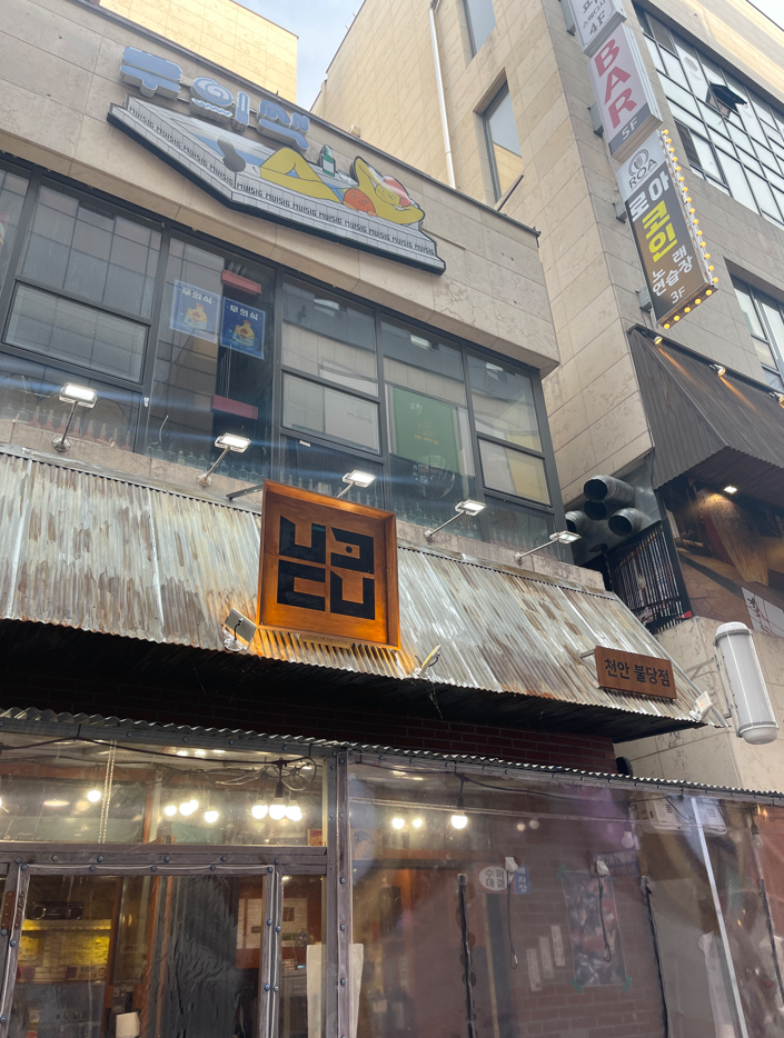 벽돌곱창천안 이미지