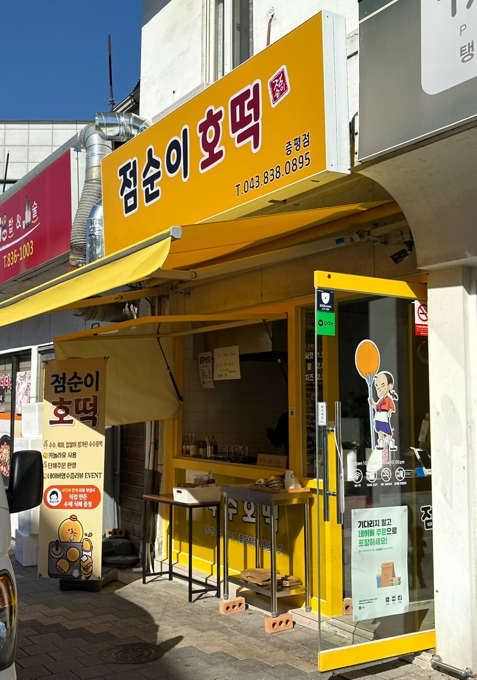 점순이호떡 이미지