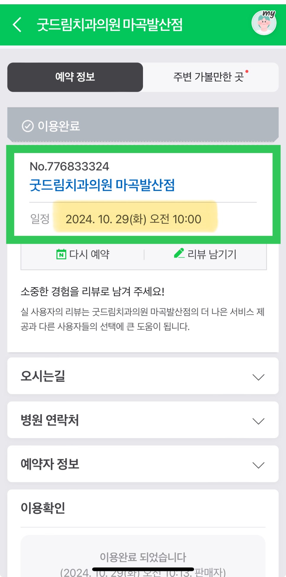 굿드림치과의원 이미지