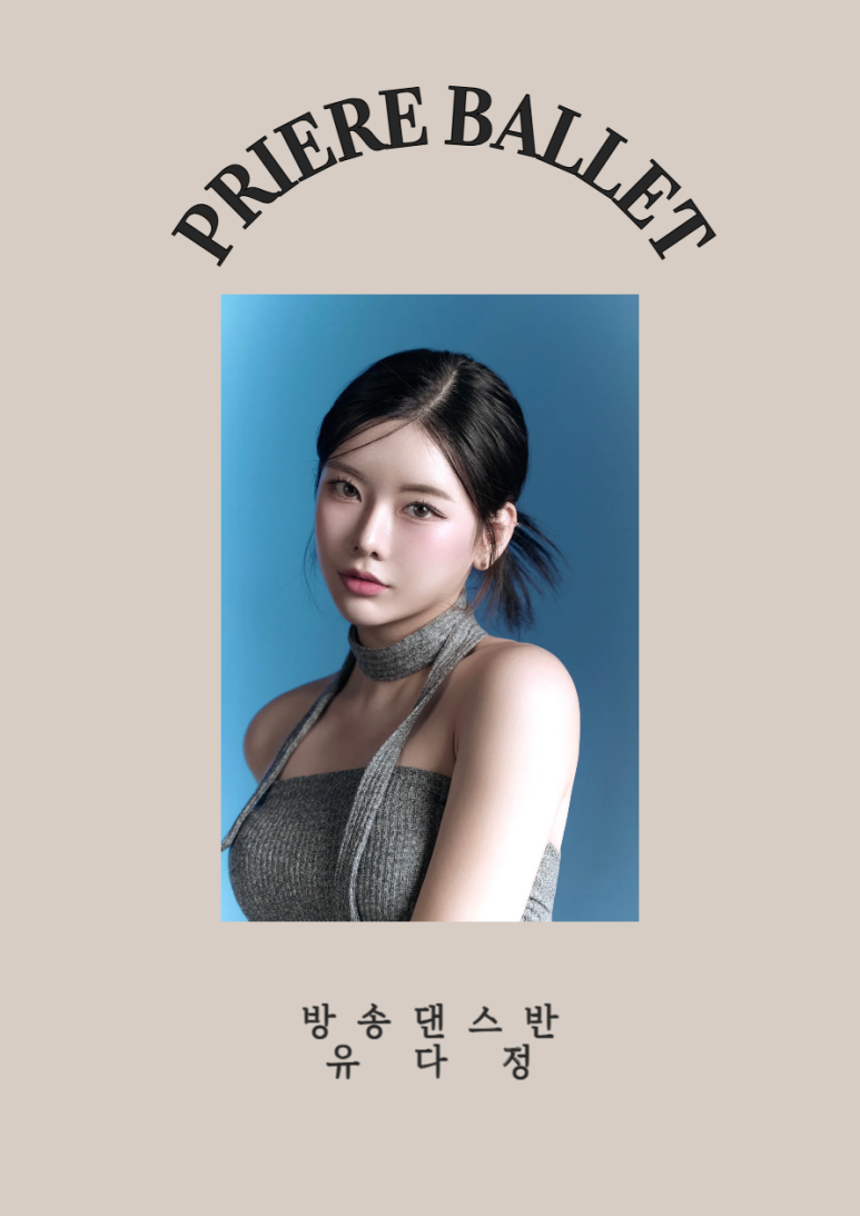프리에르발레학원 이미지