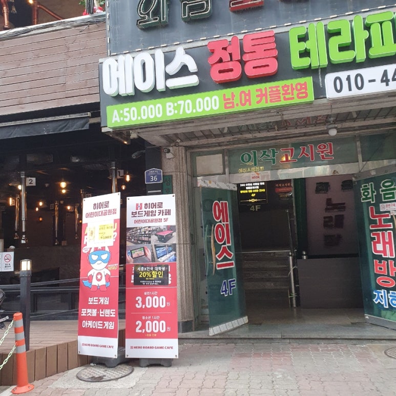 히어로보드게임카페어린이대공원점 이미지