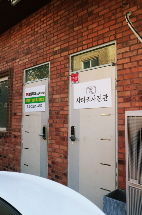 사파리사진관청주점 이미지
