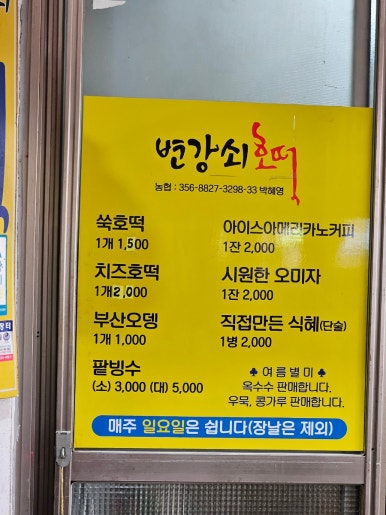 변강쇠호떡 이미지