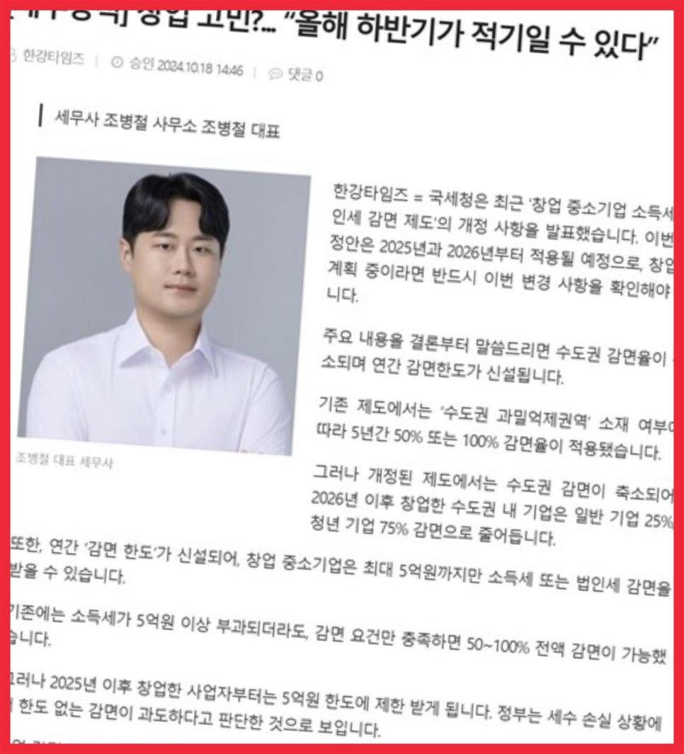 세무사조병철사무소 이미지