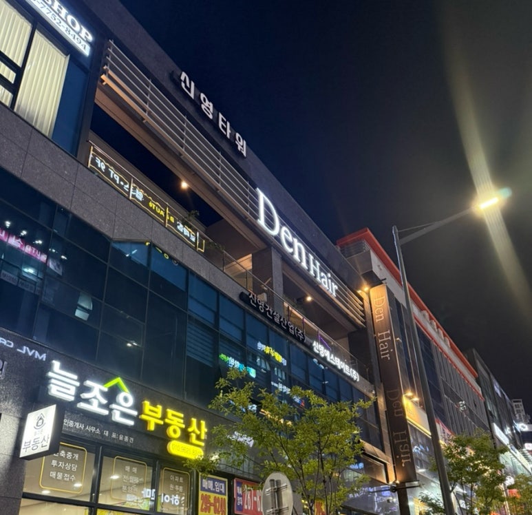 덴헤어 이미지