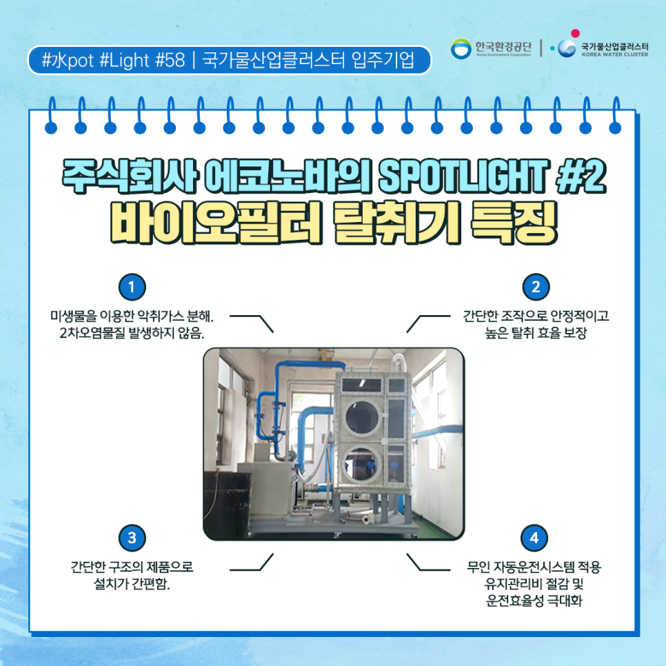 주식회사 에코바이오 이미지