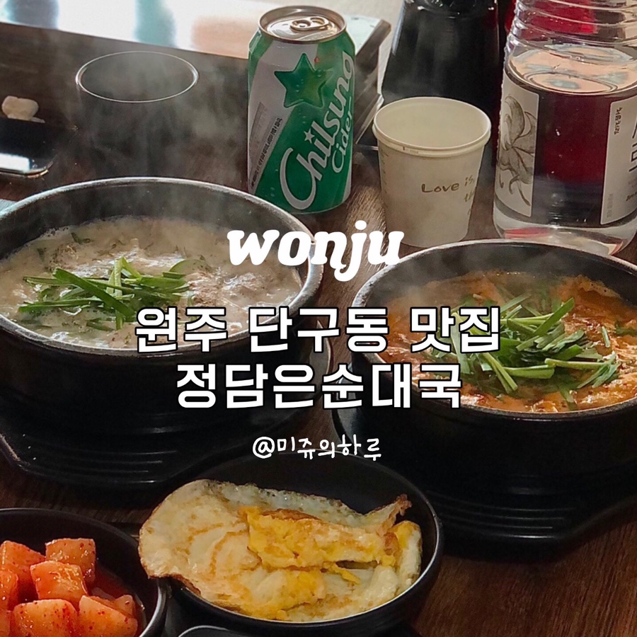 정담은순대국 이미지