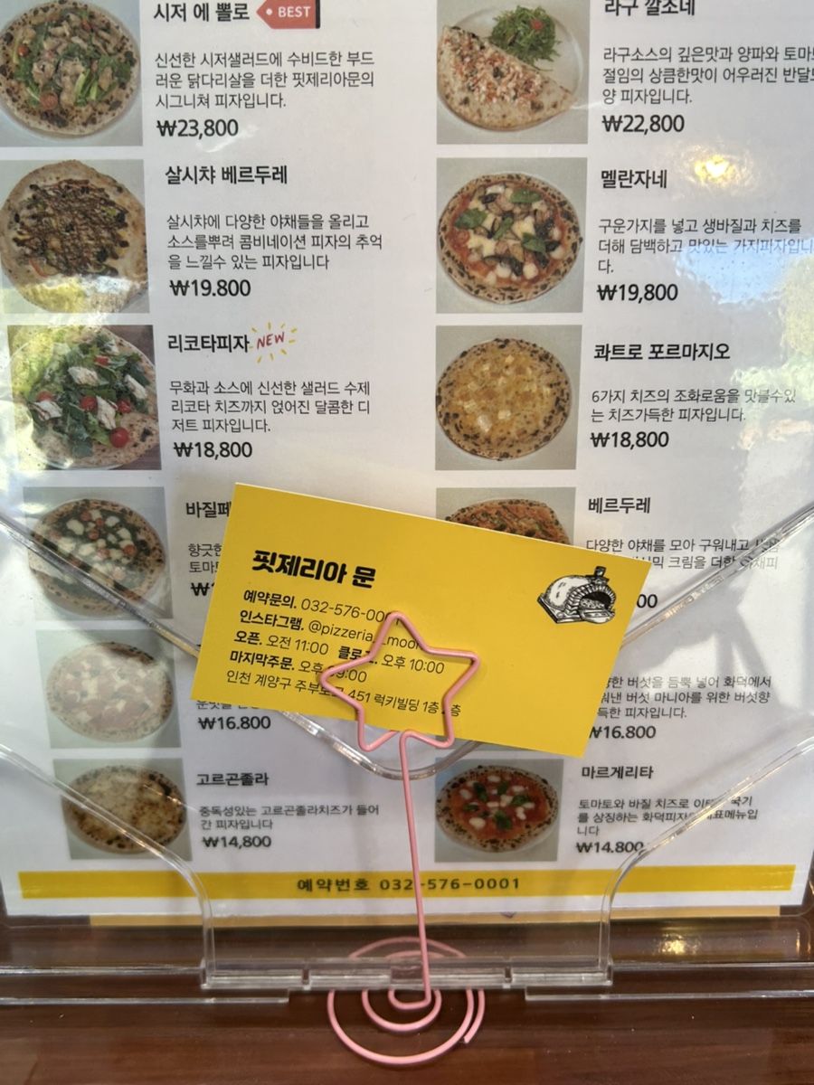 핏제리아 문 이미지