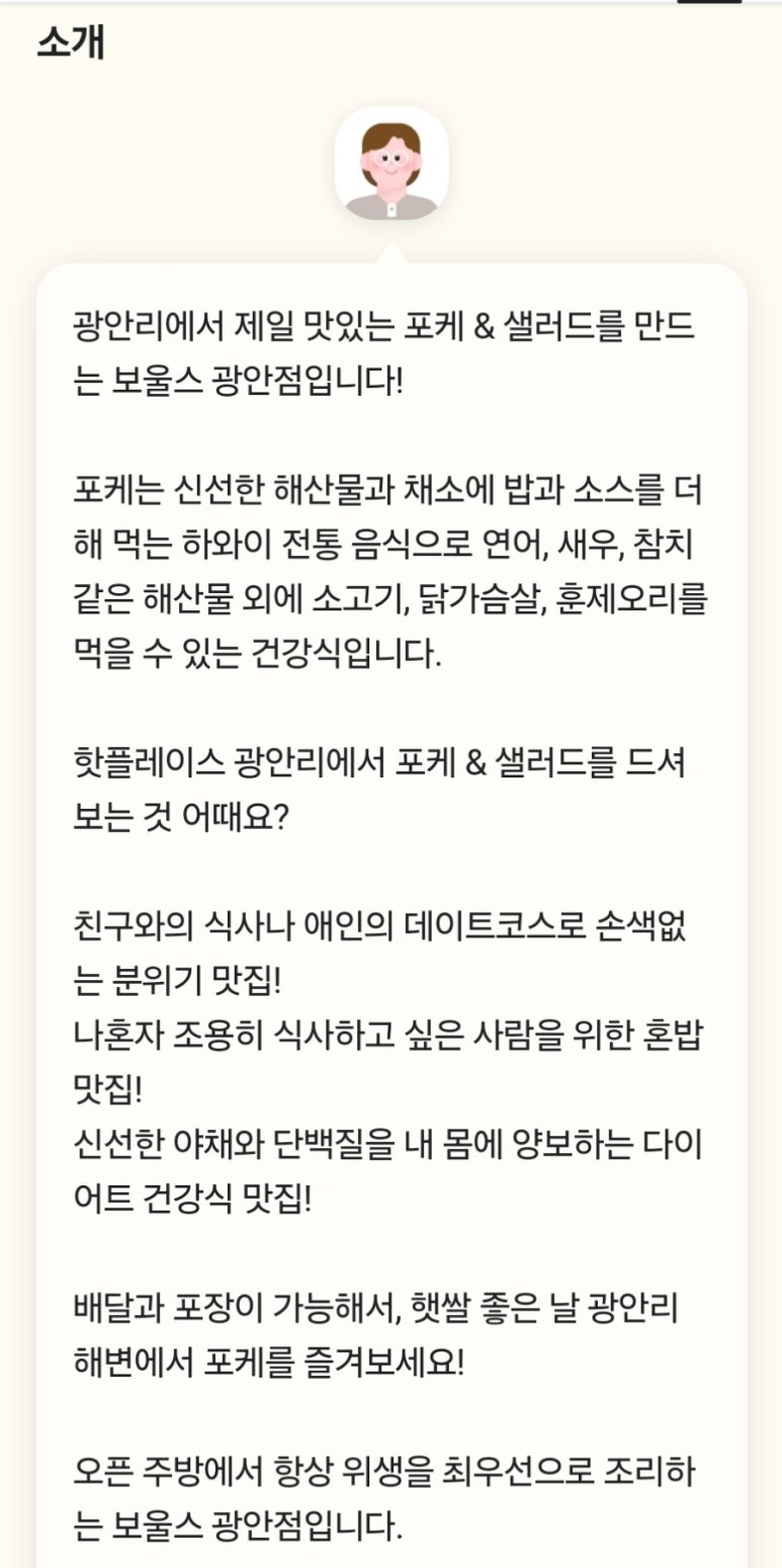 광안리보울스포케샐러드 이미지