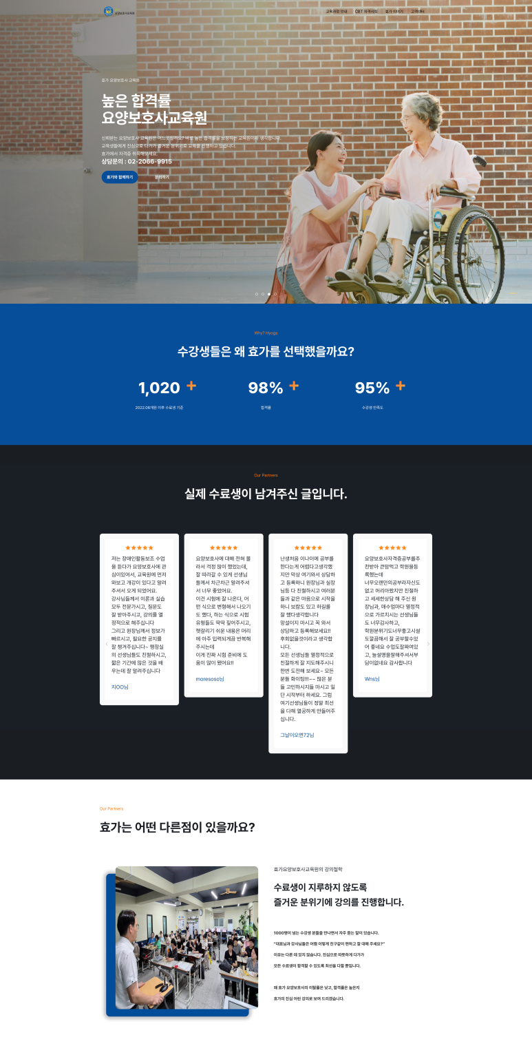 효가요양보호사교육원 이미지