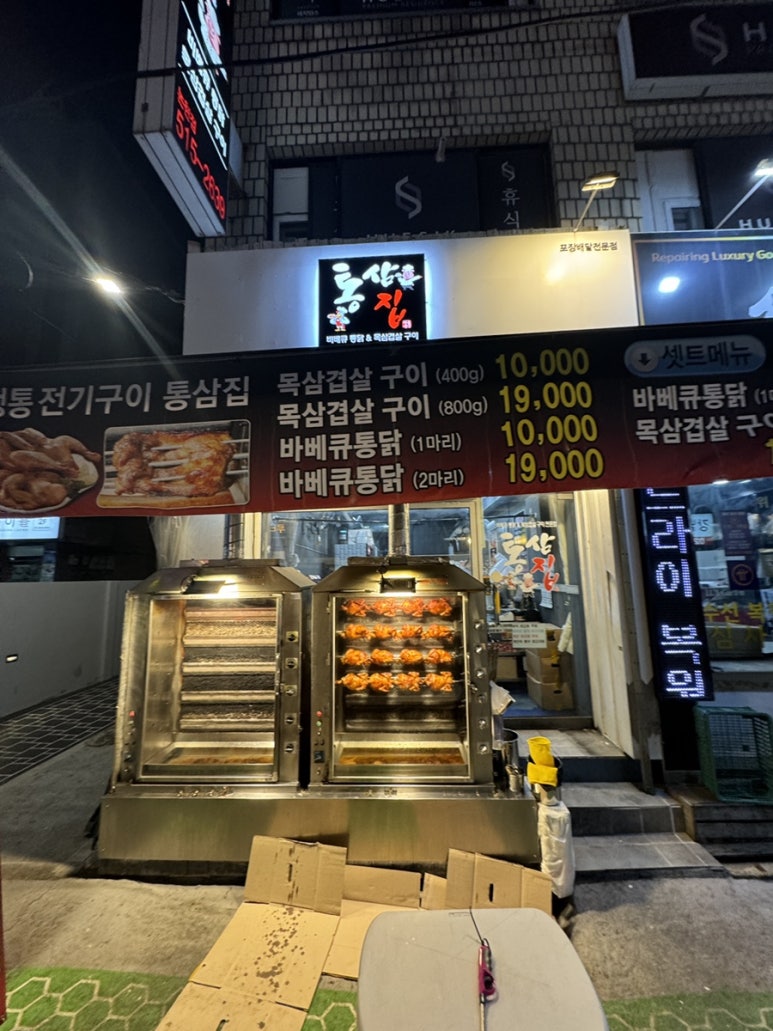 통삼집 이미지