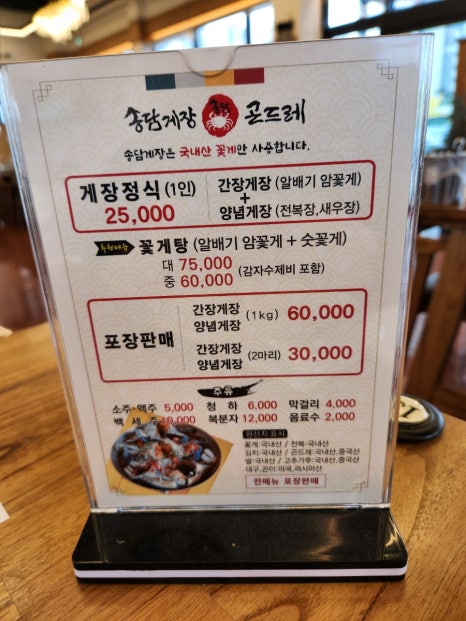 송담게장곤드레(향남) 이미지