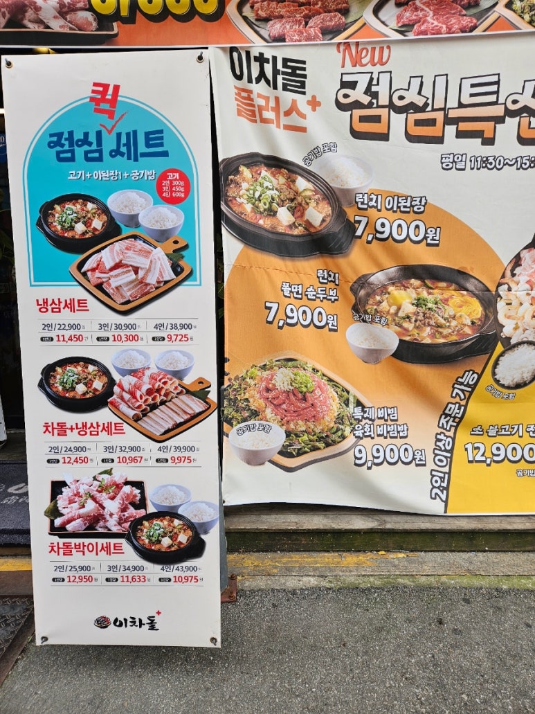 이차돌원당점 이미지