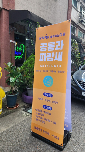 파랑새미술학원 이미지