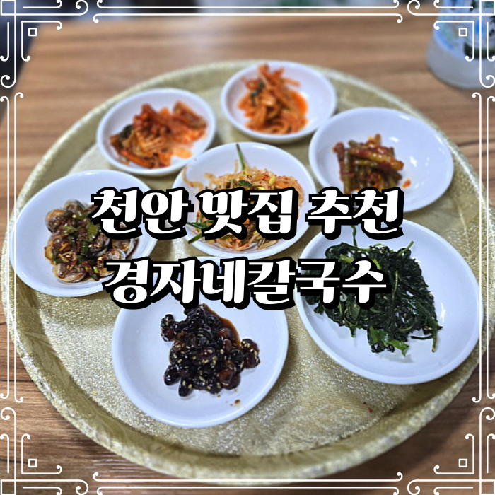 경자네칼국수 이미지