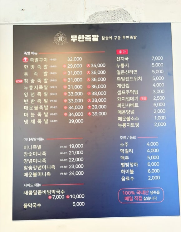 참숯에구운무한족발 이미지
