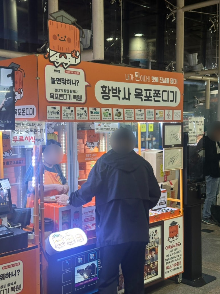 황박사목포쫀디기 이미지