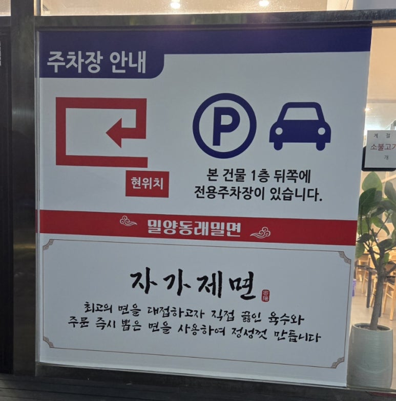 밀양동래밀면 이미지