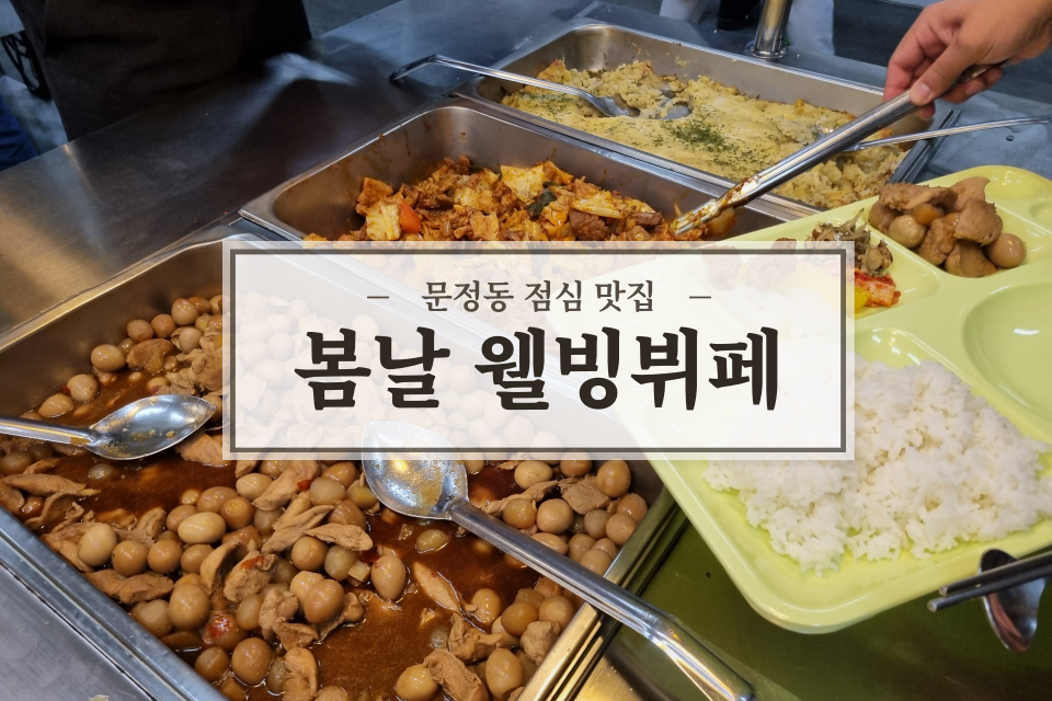 하나웰빙한식뷔페 이미지