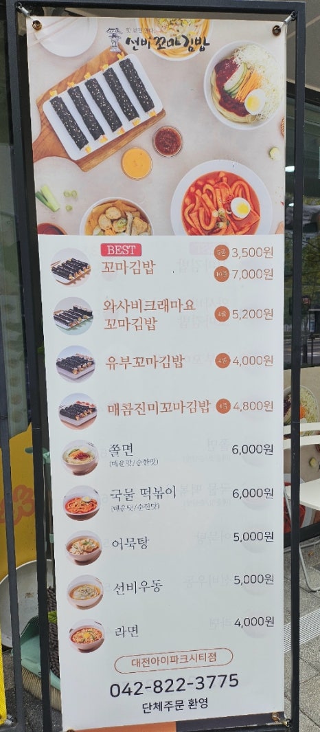 선비꼬마김밥대전아이파크시티점 이미지