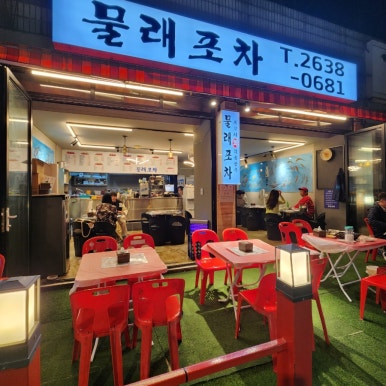 물래포차 이미지