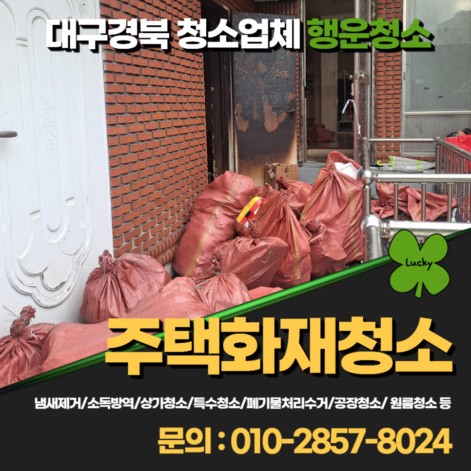 행운청소전문업체 이미지