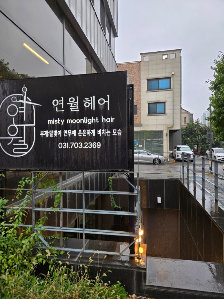 연월헤어 이미지