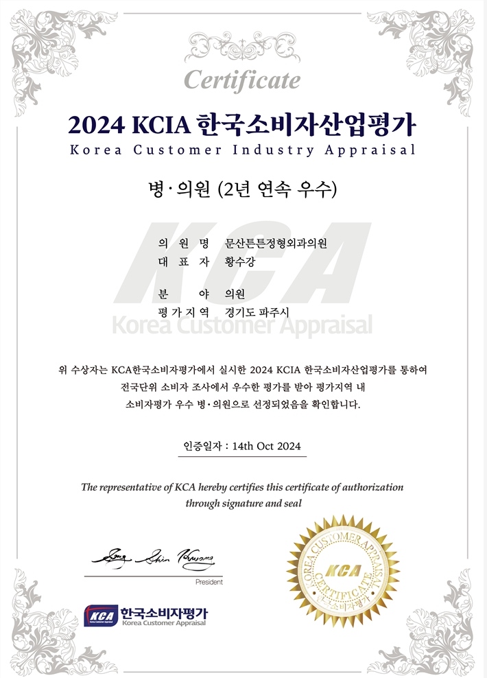 한국정형외과의원 이미지