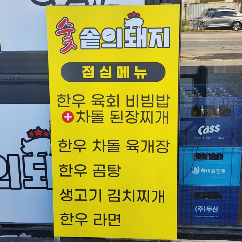 숯솥의돼지 이미지