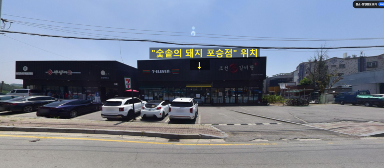 숯솥의돼지 이미지