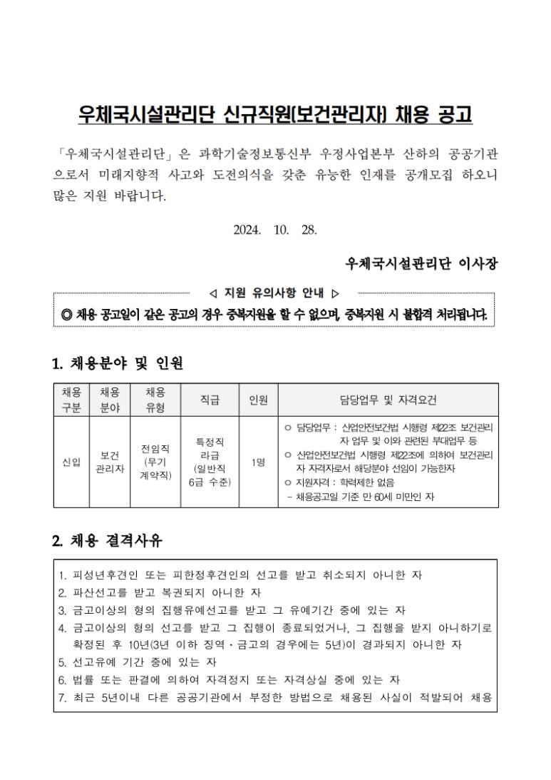 (재)우체국시설관리단 이미지