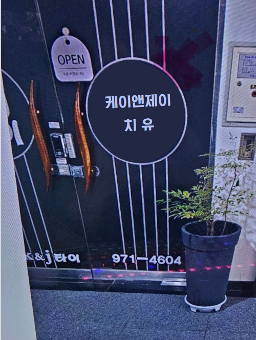 케이앤제이 이미지