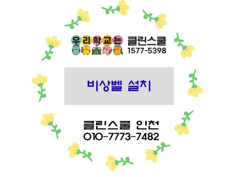 클린스쿨인천 이미지