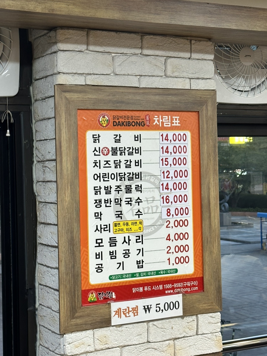 닭이봉닭갈비평촌 이미지