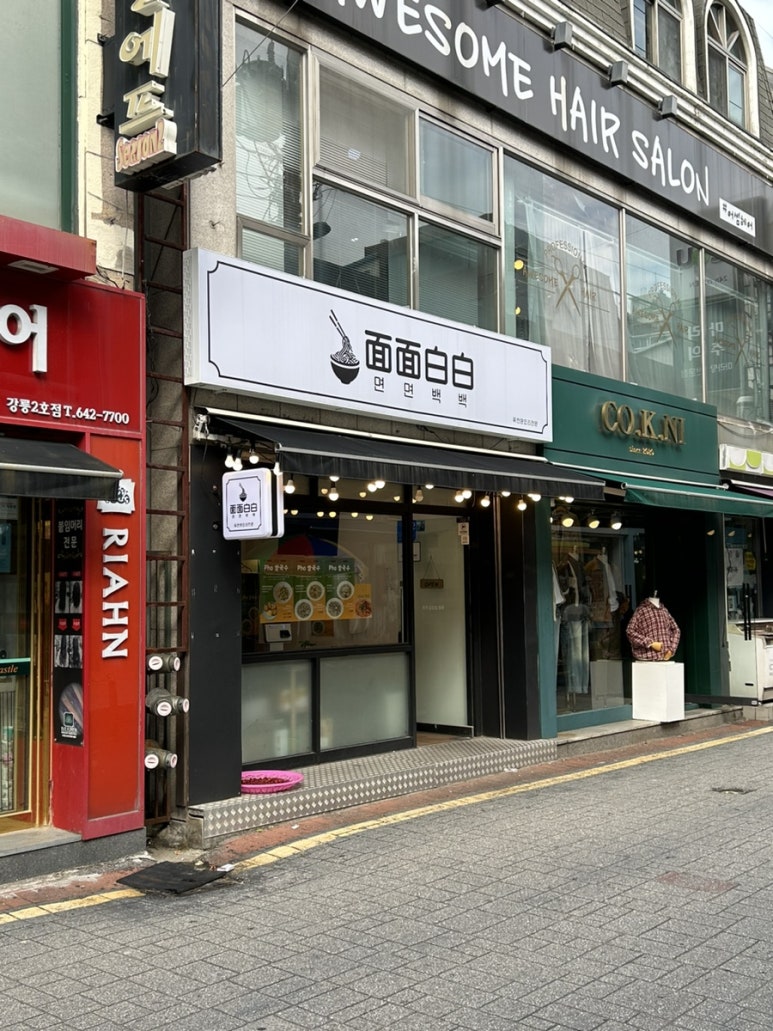면면백백 이미지