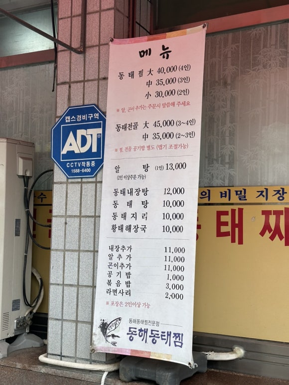 동해동태찜 이미지