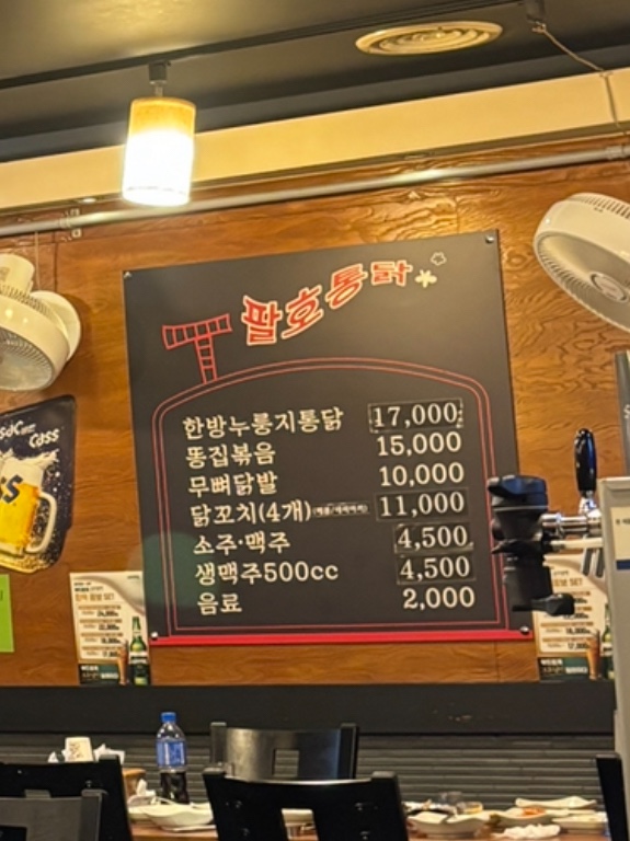 팔호통닭 호탄점 이미지