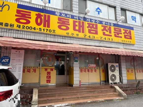동해동태찜 이미지