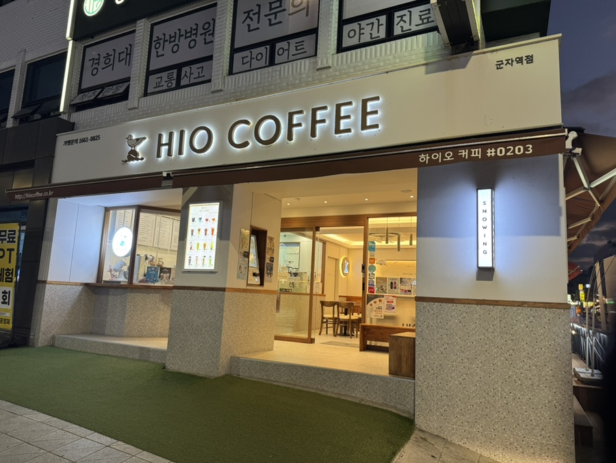 하이오커피 군자역점 이미지