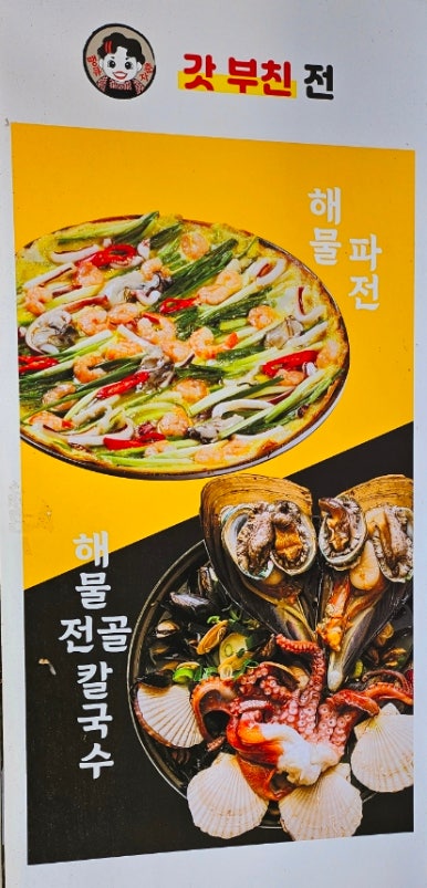 땡큐춘자해물칼국수 이미지
