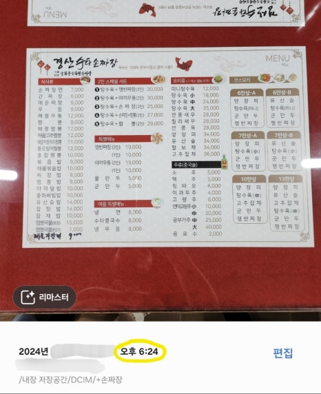 경산수타손짜장 이미지