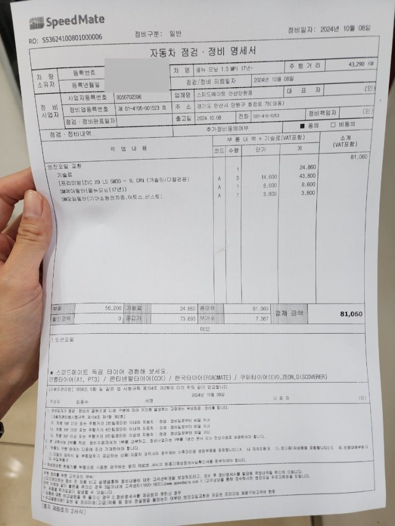 스피드메이트안산단원점 이미지