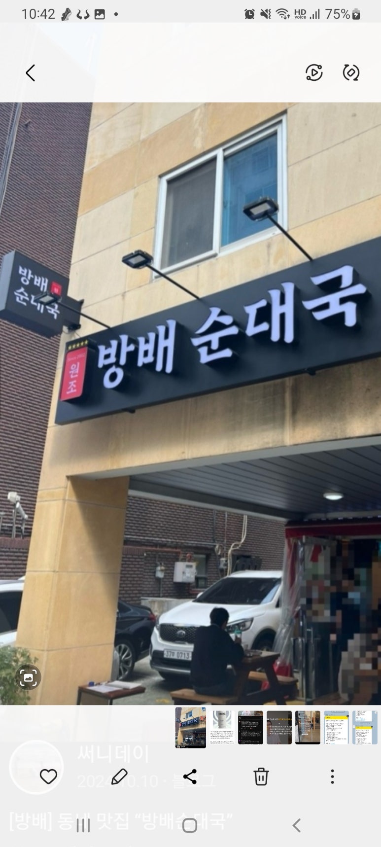 방배순대국 이미지