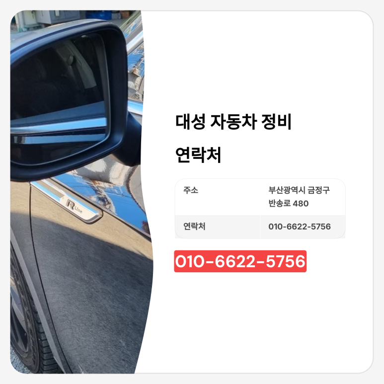대성자동차정비 이미지