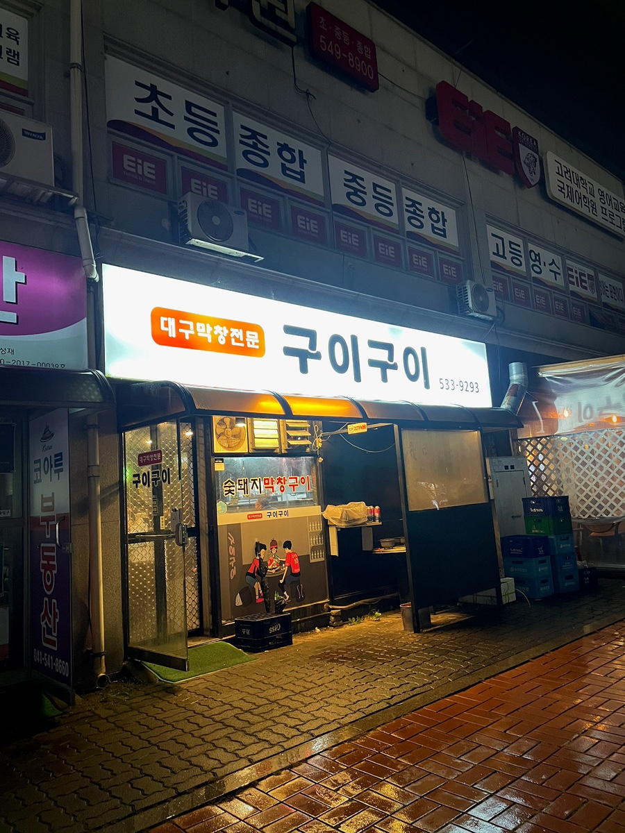 막창구이구이 이미지