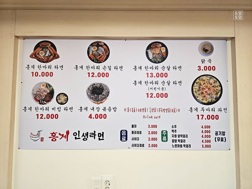 홍게 인생라면 이미지