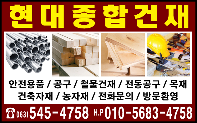 현대종합건재 이미지