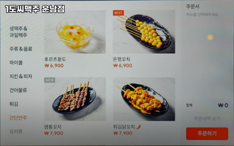 1도씨맥주운남점 이미지