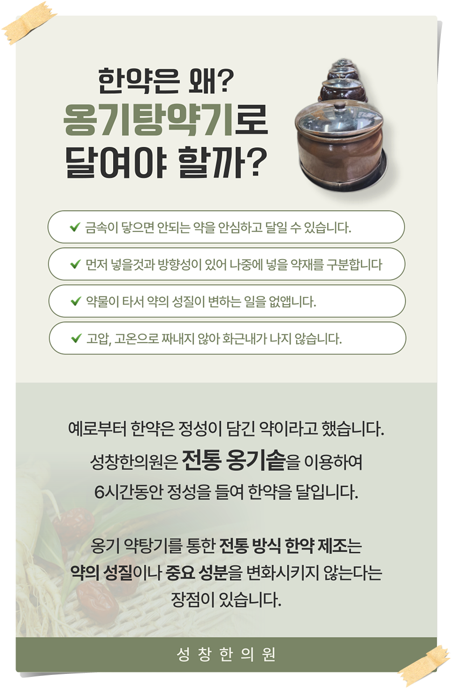 성창한의원 이미지