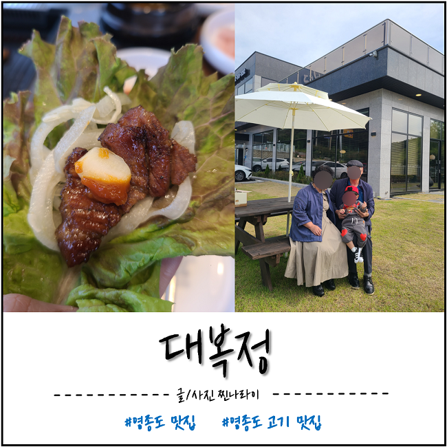 대복정 이미지